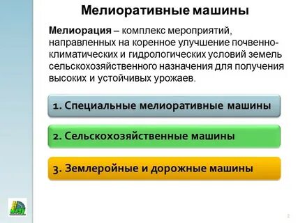 Тру условия