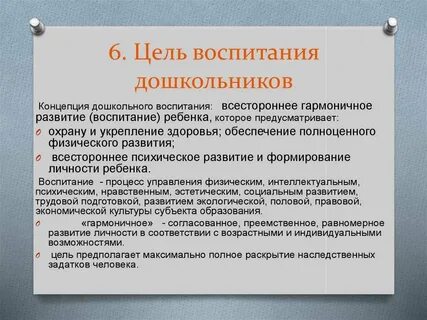 Задачи современного воспитания