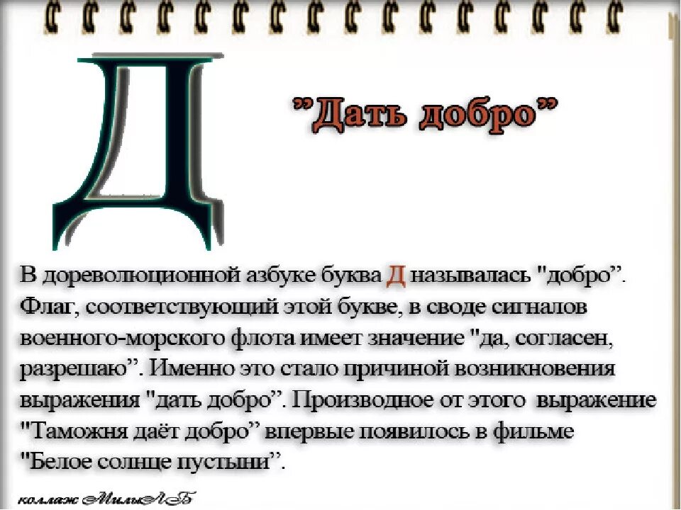 Старославянская буква д. Рассказать про букву д. Буква добро. История буквы д.