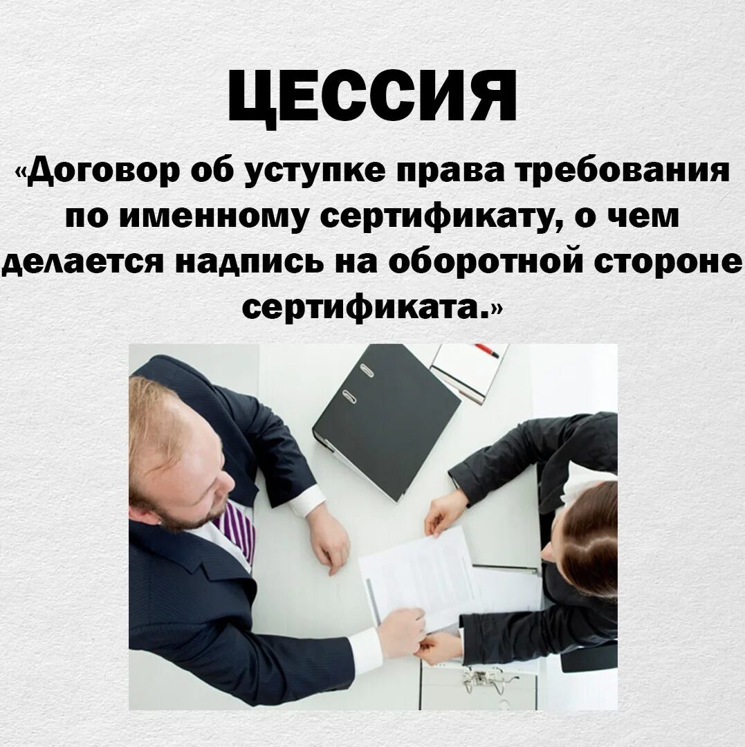 Заключение цессии. Цессия в гражданском праве простыми словами. Договор.