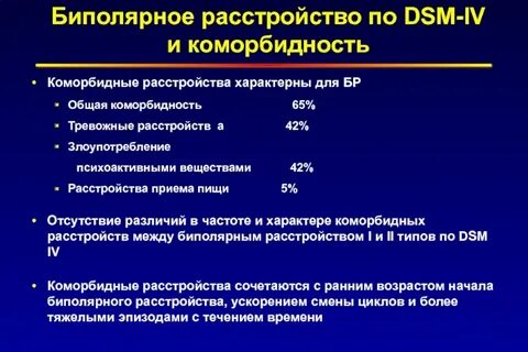 Биполярная депрессия