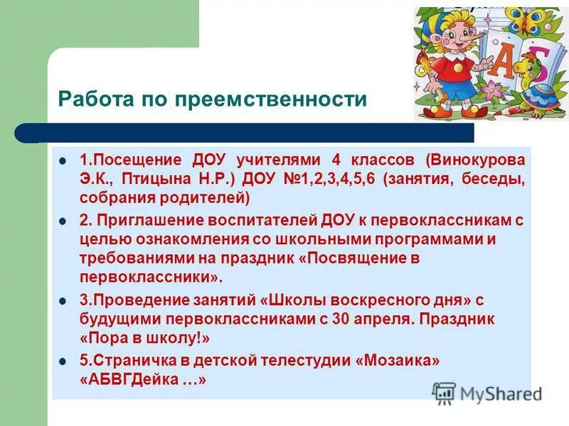Цели и задачи летнего оздоровительного периода в детском саду. Цель занятия в детском саду. Цель адаптации детей в детском саду. Цели посещения детского сада. Цели посещения детского сада.