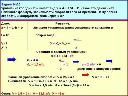 Координаты скорость и время движения называется