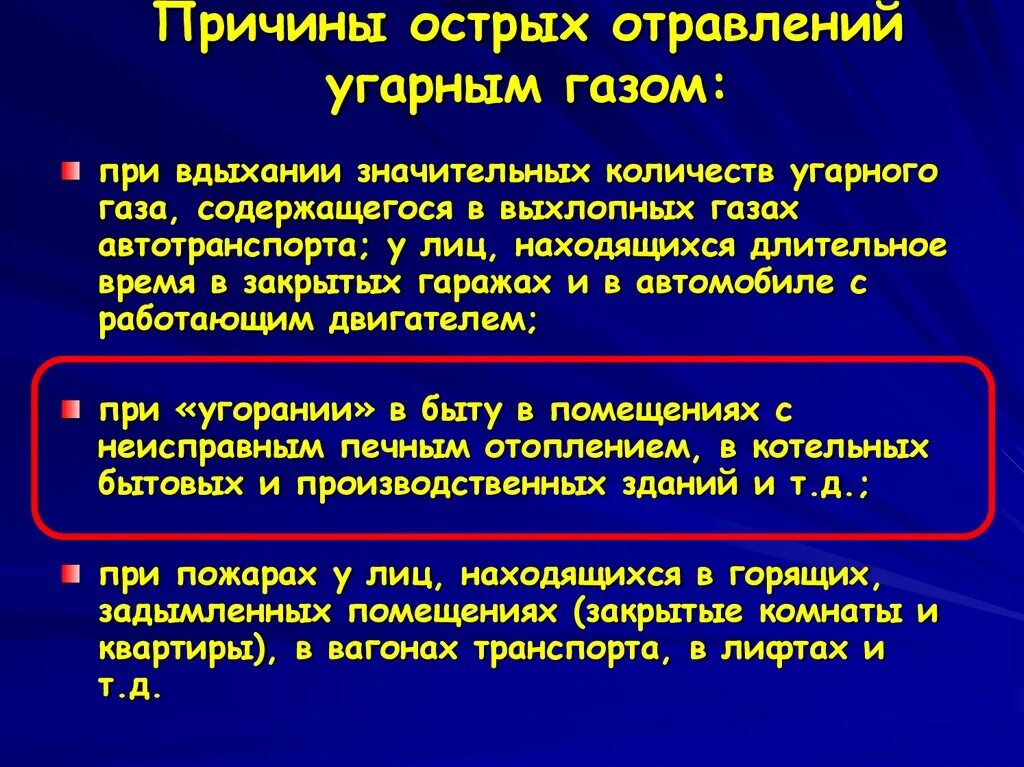 Причины отравления угарным газом. Препараты при отравлении угарным газом. Задача отравление угарным газом. Почему отравляются угарным газом.