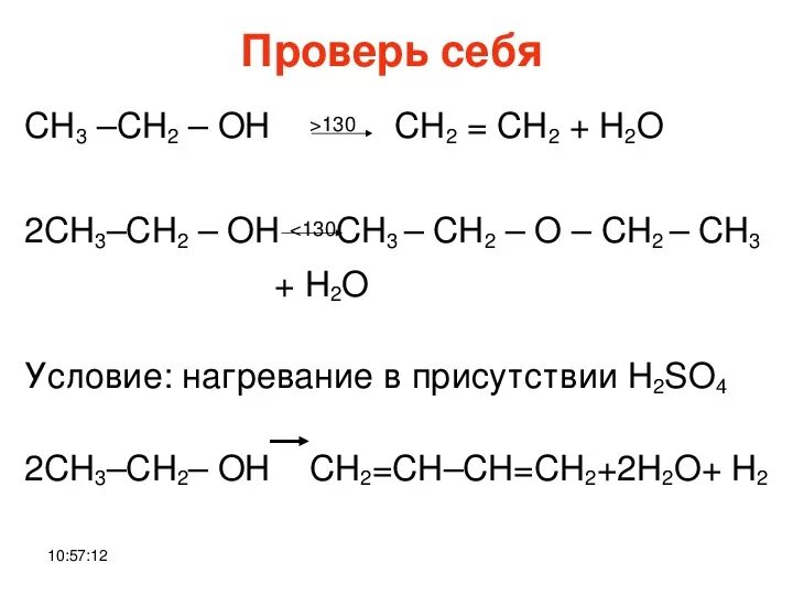 Сн3 сн2 н2о. Н3с–сн2–СН=сн2. Сн3-о-со-сн2-сн2-со-о-сн3+н2о. Сн2=СН-СН=сн2+н2о. Сн2=СН-СН=сн2+2н2.