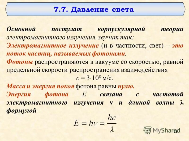 двойственная природа электромагнитного излучения. фотоны распространяются. фотоны распространяются. двойственная природа света. масса покоя фотона.