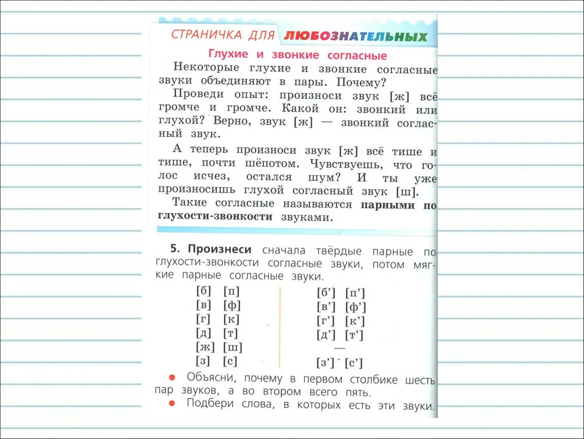 Парные звонкие согласные буквы 1 класс. Парные глухие согласные 2 класс. Начальная школа парные звонкие и глухие согласные. Тема звонкие и глухие согласные звуки 2 класс. Парные звонкие и глухие 1 класс