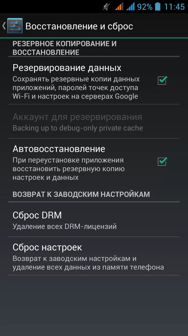 Как сохранить данные перед сбросом. Сброс телефона. Резервирование и сброс настроек. Сброс телефона через программу. Сброс телефона до заводских настроек андроид.