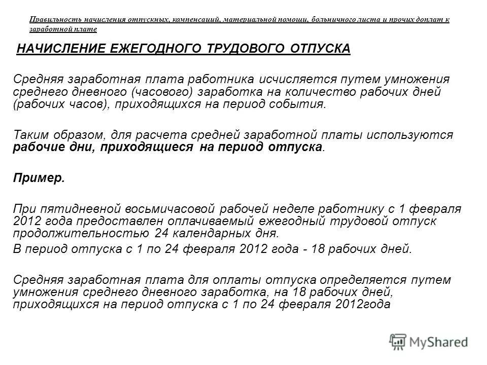 Как рассчитывают оплату отпуска. Как считать компенсацию за неиспользованный отпуск при увольнении. Как рассчитать компенсацию отпуска. Виды выплат из среднего заработка. Компенсация отпуска входит в расчет больничного.