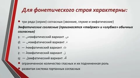 Фонетический строй