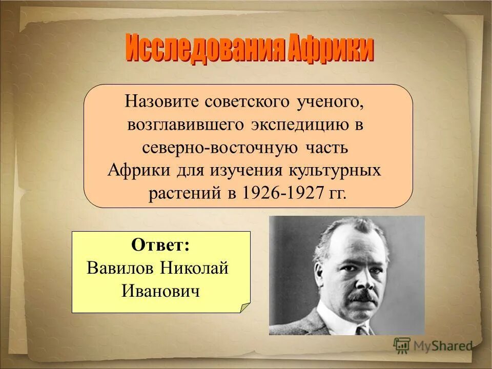 Экспедиция в африку 1926 1927