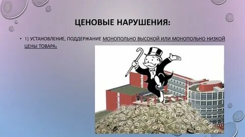 Хозяйствующие субъекты на товарном рынке
