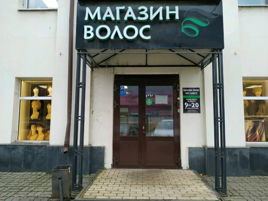 Hair shop магазин. Спартаковская 2 магазин волос. Магазин волос на Спартаковской. Магазин волос Казань. СДЭК Спартаковская 2 Казань.