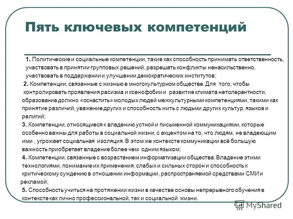 Правила компетентности. Политическая компетентность это. Компетенции политика. Политическая компетенция это. 5 Ключевых компетенций.