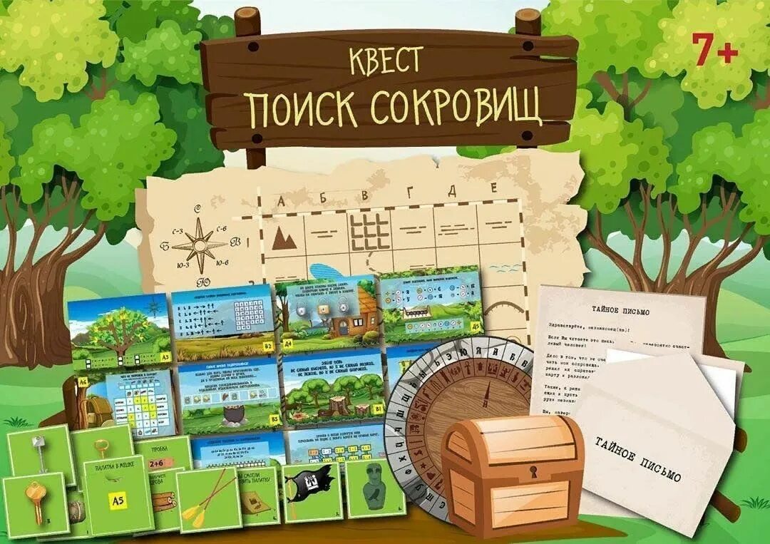 Квест игра поиск клада. Квест в поисках сокровищ для детей. Квест для детей - клад сокровищ.. Квест в поисках клада. Квест в поисках клада для детей на природе.