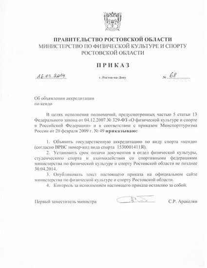 приказа департамент физической культуры и спорта