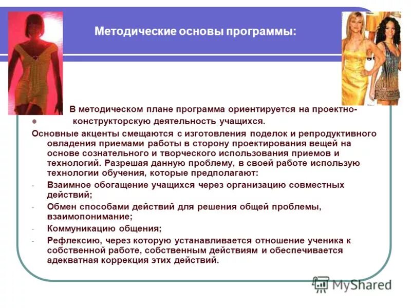 Документы учебного плана на основе фгос. Методическая основа программы. Особенности уроков внеклассного чтения. Разноуровневые дополнительные общеобразовательные программы. Исходные документы для проектирования.