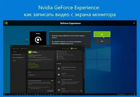 Запись экрана windows 10 nvidia