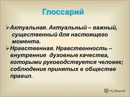 Информация важна существенна в настоящий момент времени