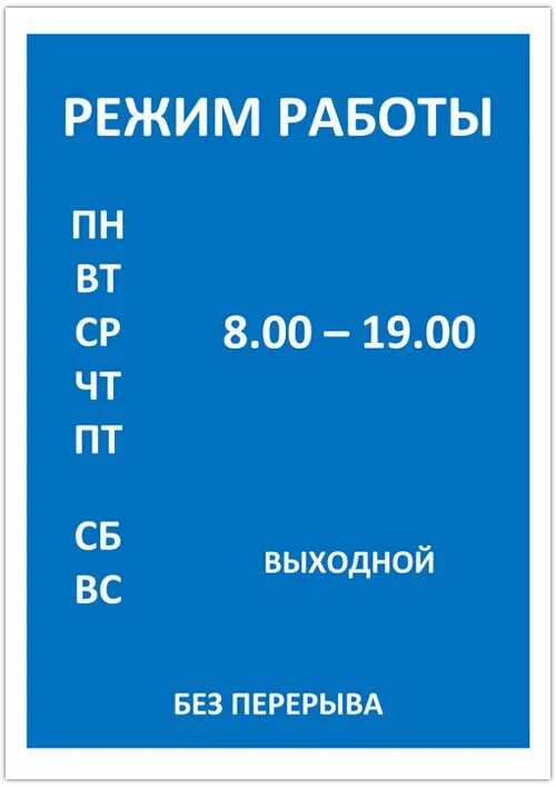 Время работы ма