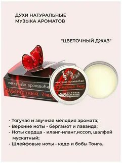 Текст песни аромат духов