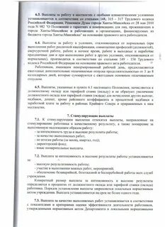 Доплаты в трудовом договоре