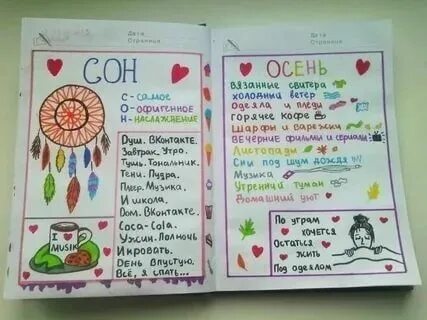 Как оформить страницу в личном. Идеи для личного дне в нтк. оформление личного дневника. идеи для рисунков в личном дневнике. страничка в личном дневнике.