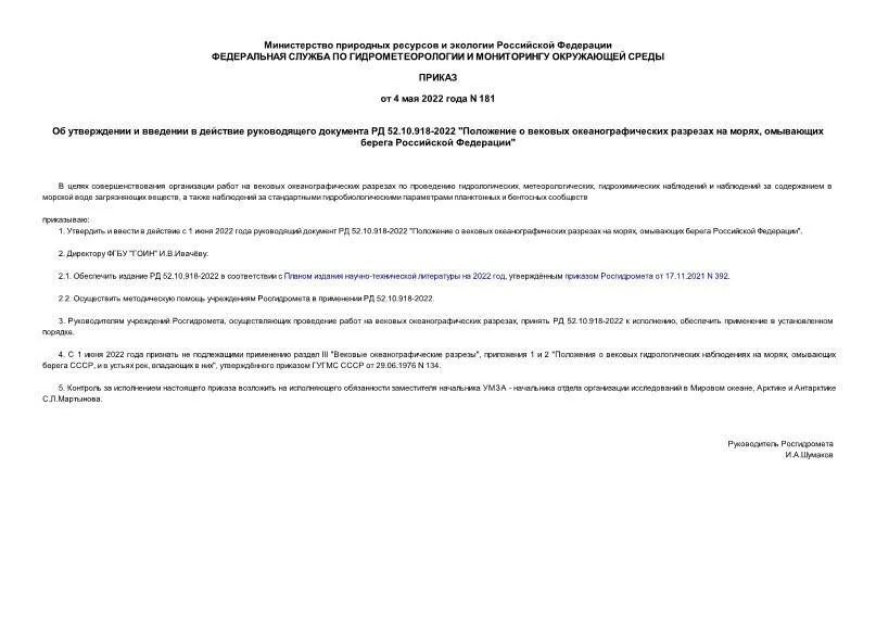 Приказ 181. Карта районирования РД 52.04.667-2005. Приказ 181 Размеры букв. Приказ 181 Размеры букв на сейф.