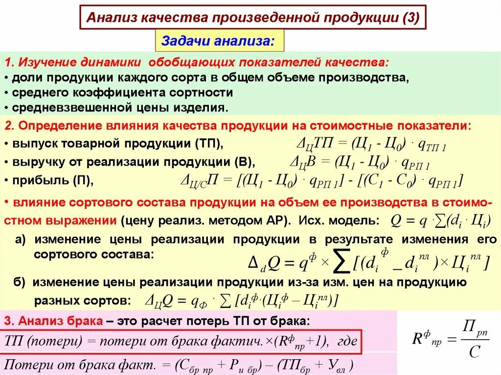 Группа анализа качества