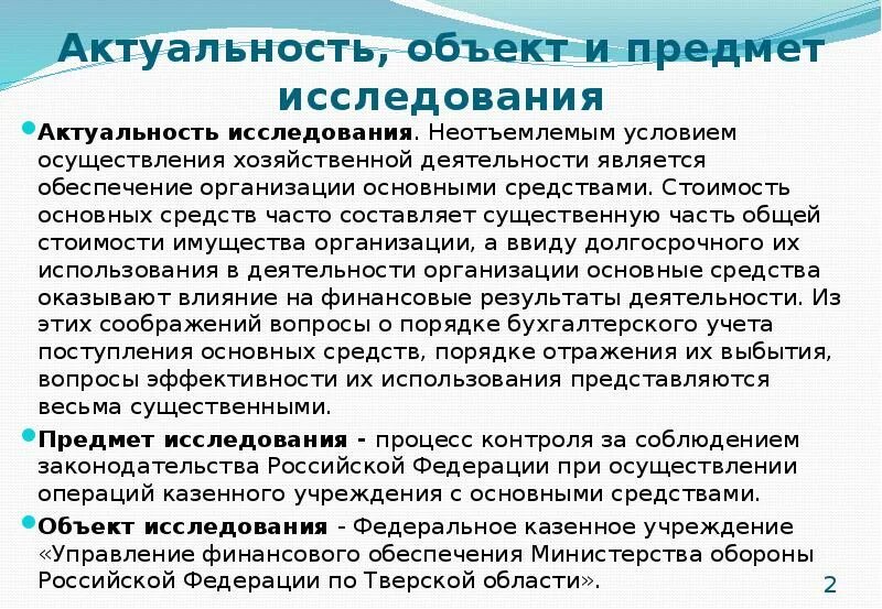 Значимость предмета. Актуальность объект предмет. Объект исследования и предмет исследования актуальность. Актуальность исследования пенсионного обеспечения. Актуальность здания.