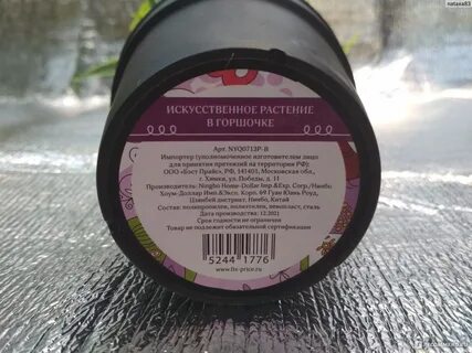 Фикс прайс искусственные
