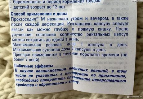 Проктоседил инструкция