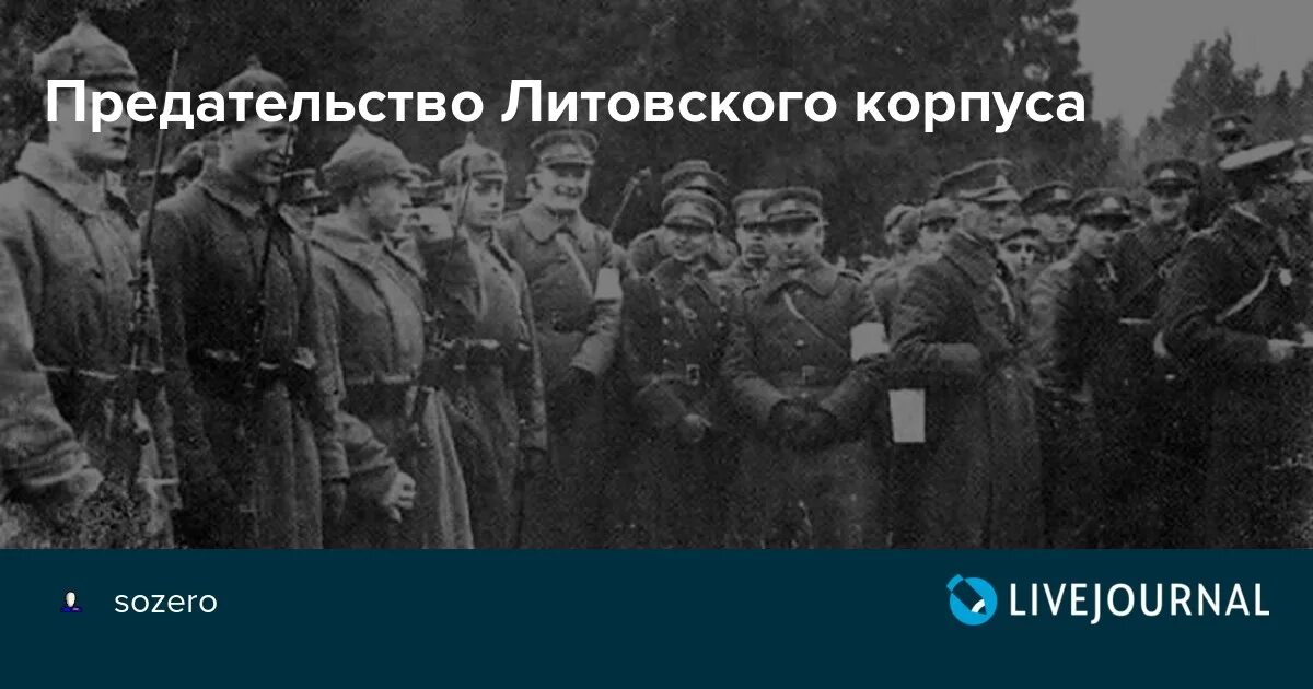 Развод тайная дочь от предателя. 29 Литовский корпус РККА. Литовцы предатели России. 29-Ый территориальный корпус (Литовский).