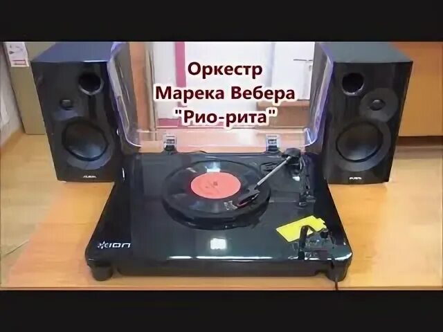 Оркестр марека вебера