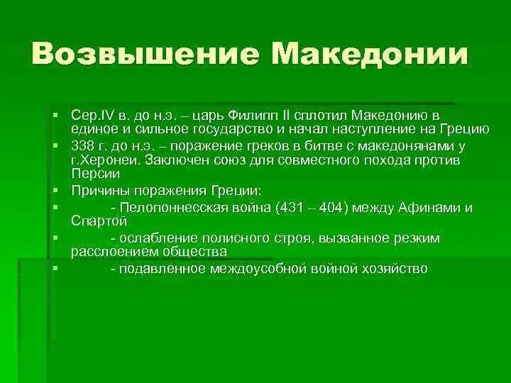 Ослабление эллады возвышение македонии. Возвышение Македонии 5 класс. Возвышение Македонии вывод. Презентация по истории возвышение Македонии 5 класс. Возвышение Македонии 5 кл ФГОС презентация.