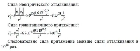 Сила отталкивания электронов
