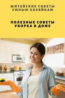 Хозяйка дома в гиблых