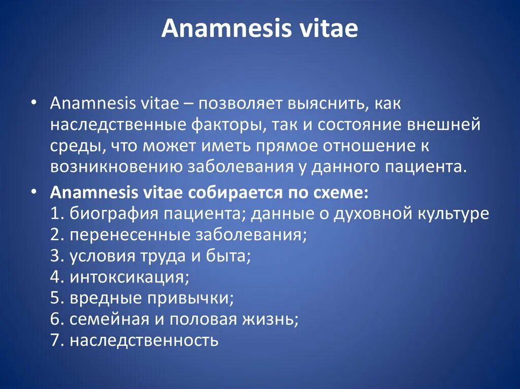 Анамнез латынь. Анамнез vitae. Анамнез morbi и vitae. Анамнез жизни Anamnesis vitae. Анамнез Морби вопросы.