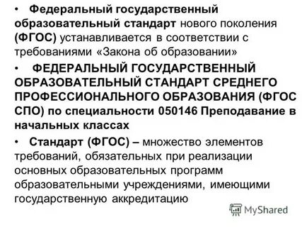 Федеральный государственный образовательный стандарт по специальности