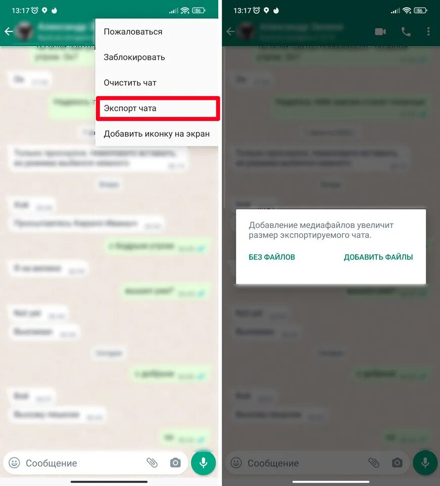 Что такое экспорт чата. Что такое экспорт чата в WHATSAPP. Как сохранить переписку в WHATSAPP при смене телефона. Что означает экспорт чата в ватсапе. Как сохранить чат ватсап на телефон