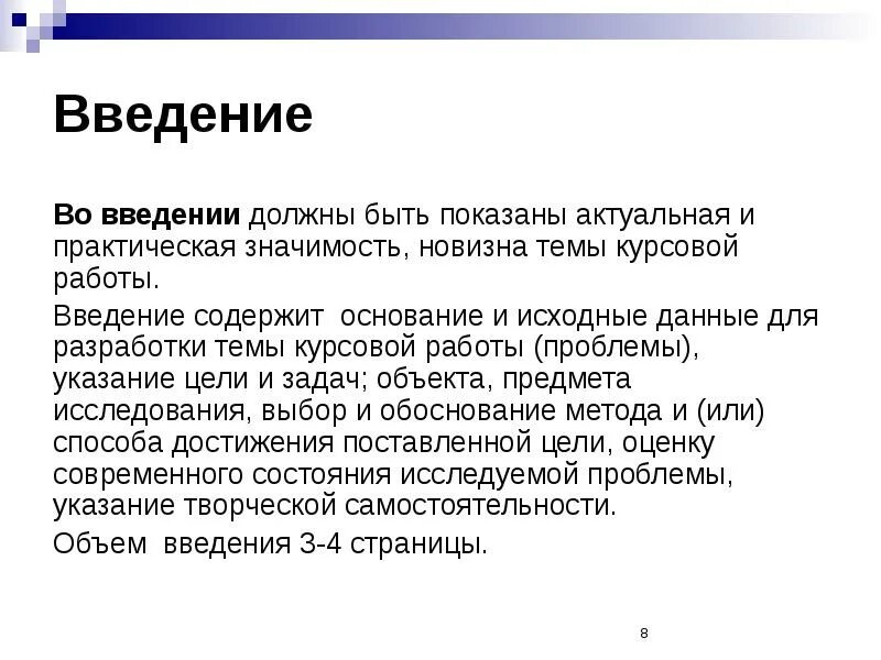 Что должно быть в ведении в проекте