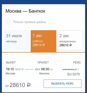 Москва бангкок 272