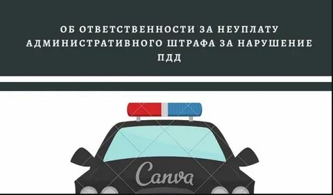 Неоплаченные административные штрафы