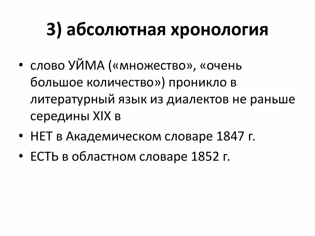 Историческая хронология. Хронология слова. Хронология это наука изучающая. Хронология это наука. Историческая хронология.