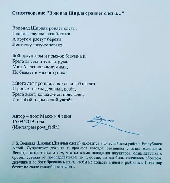 Стих водопад. Стихотворение водопад Баратынский. Тувинские стихи. Тихотворение «водопад».