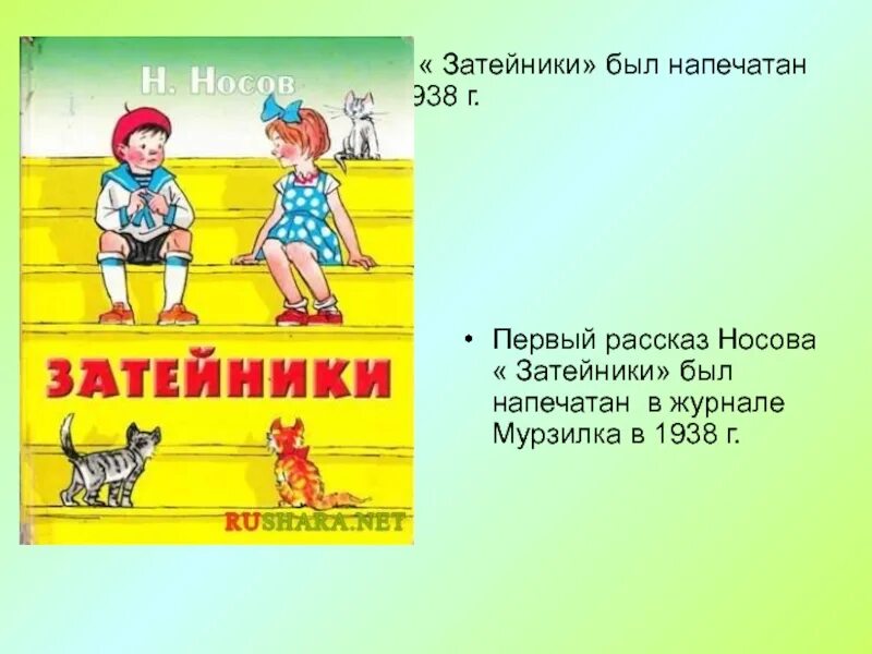 Носов н. "Затейники". Рассказ Носова Затейники. Чтение рассказа н. Носова «Затейники». Рассказ н н Носова Затейники.