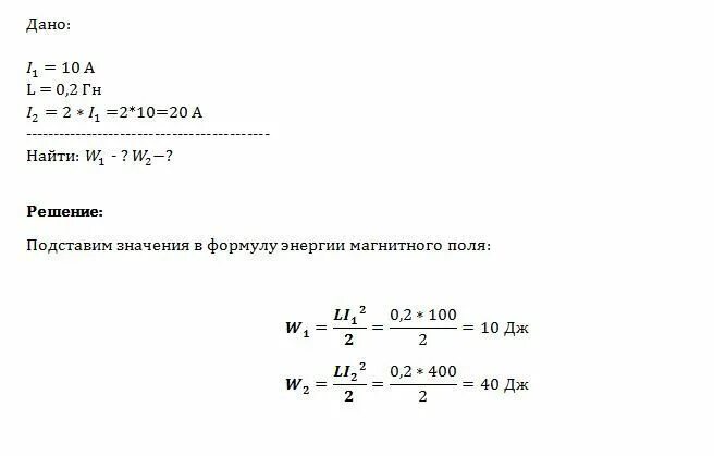 Определите энергию магнитного поля катушки индуктивностью 12. Определить энергию магнитного поля. энергия магнитного поля катушки. энергия w  магнитного поля катушки. энергия магнитного поля катушки индуктивности.