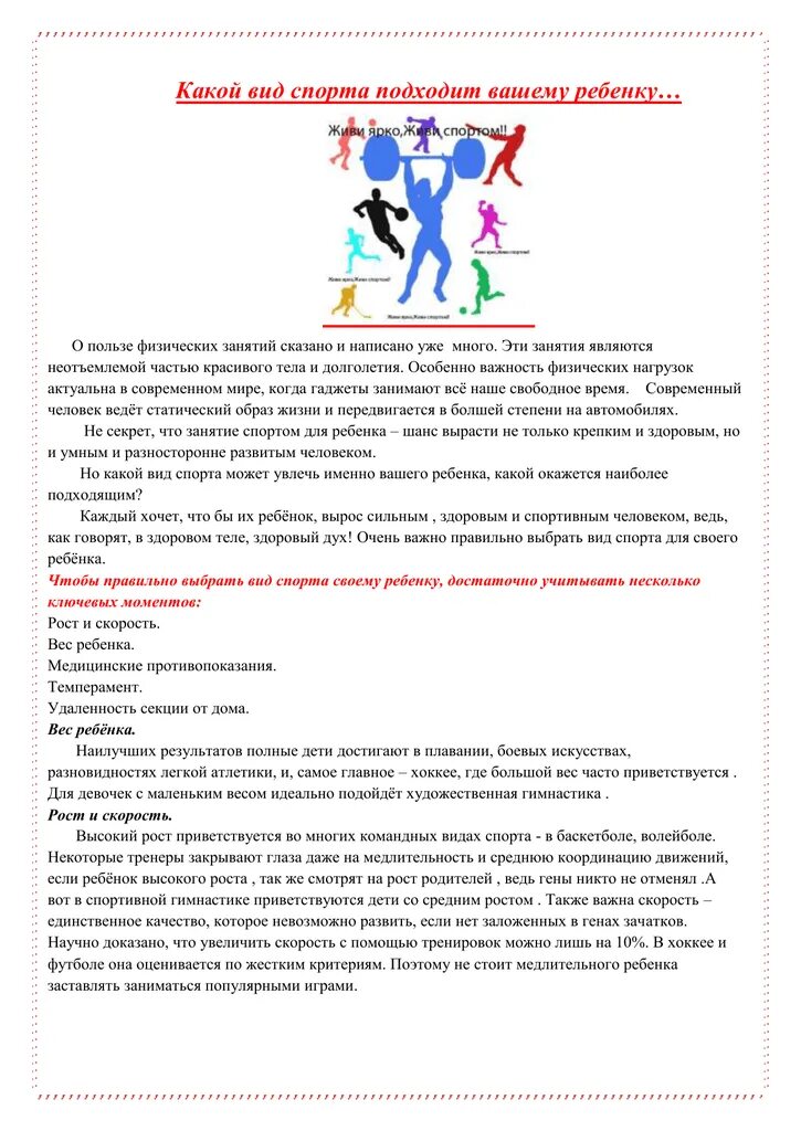 Виды свёрта. Какой вид спорта подойдет. Какие виды спорта подходят для девочек. Какой спорт мне подходит тест. Какой вид спорта подойдет.