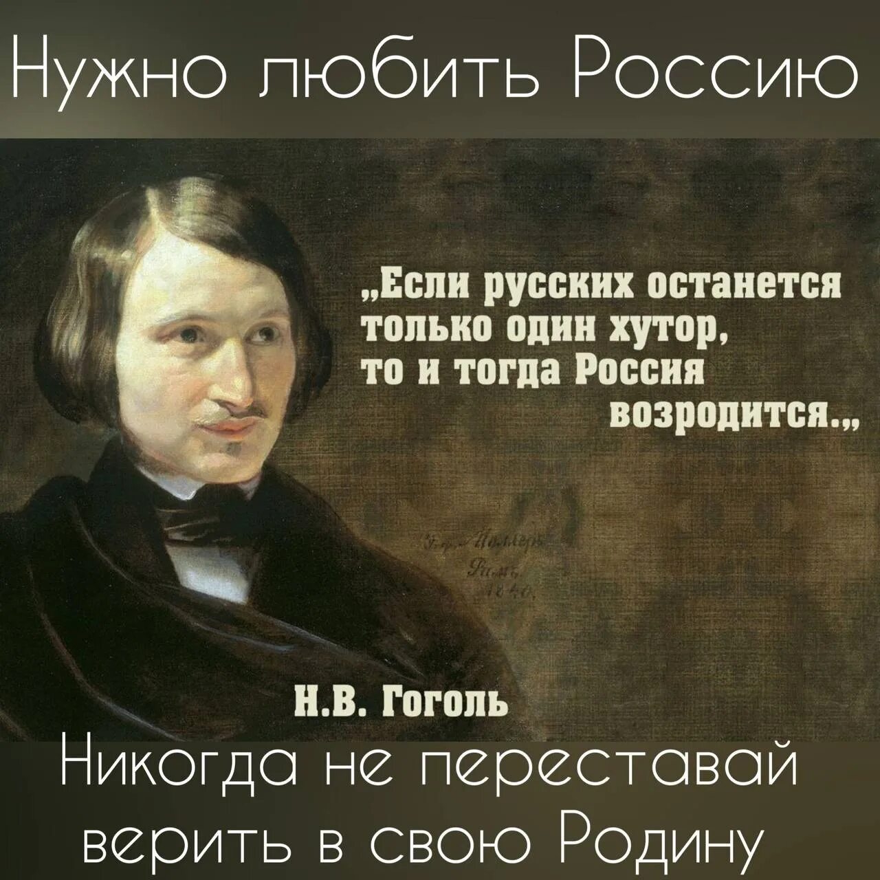 Великие мысли писателей. Гоголь о России. Высказывания Гоголя. Цитаты н в Гоголя. Цитаты поэтов и писателей.