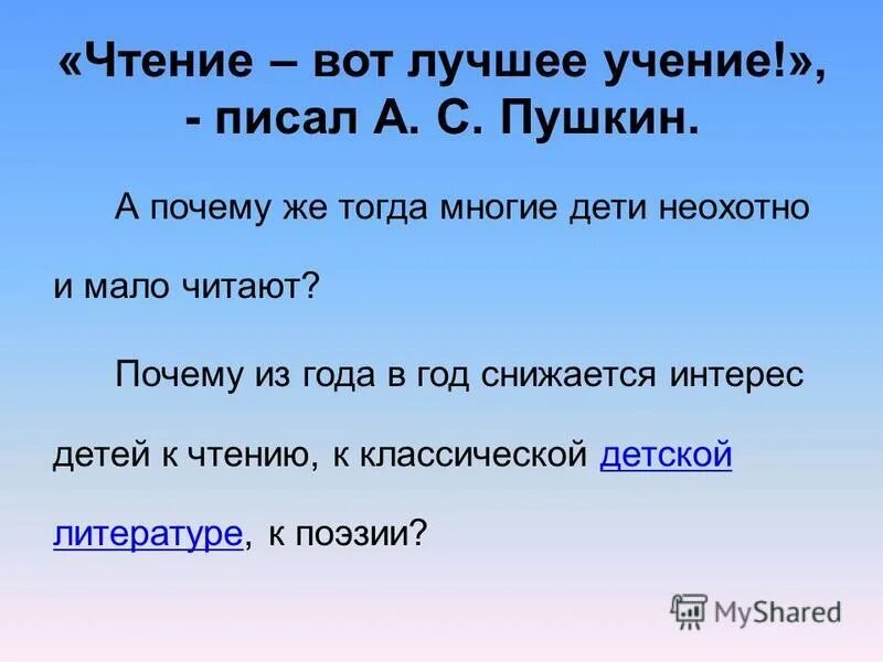Чтение и учение вечное питание мысли. Чтение и учение вечное питание мысли